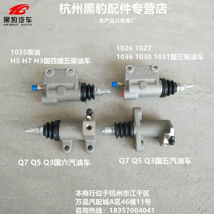黑豹汽车货车原厂配件 1010-23-25-26-27-36-35离合器分泵 铝材质