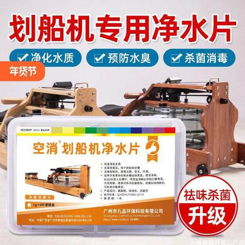 空消水阻划船机水蓝剂净水片除青苔祛水藻消毒划船器净水专用氯片