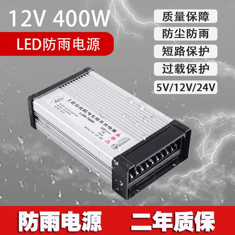户外LED防雨开关电源5V12V24V200W400瓦广告招牌灯箱发光字变压器