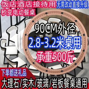 酒店特大号转盘底座家用智能餐桌充电式 电动转芯圆桌自动旋转器