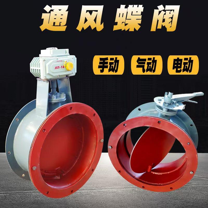 通风电动蝶阀手动涡轮法兰气动不锈钢高温冷风阀除尘管道百叶风阀