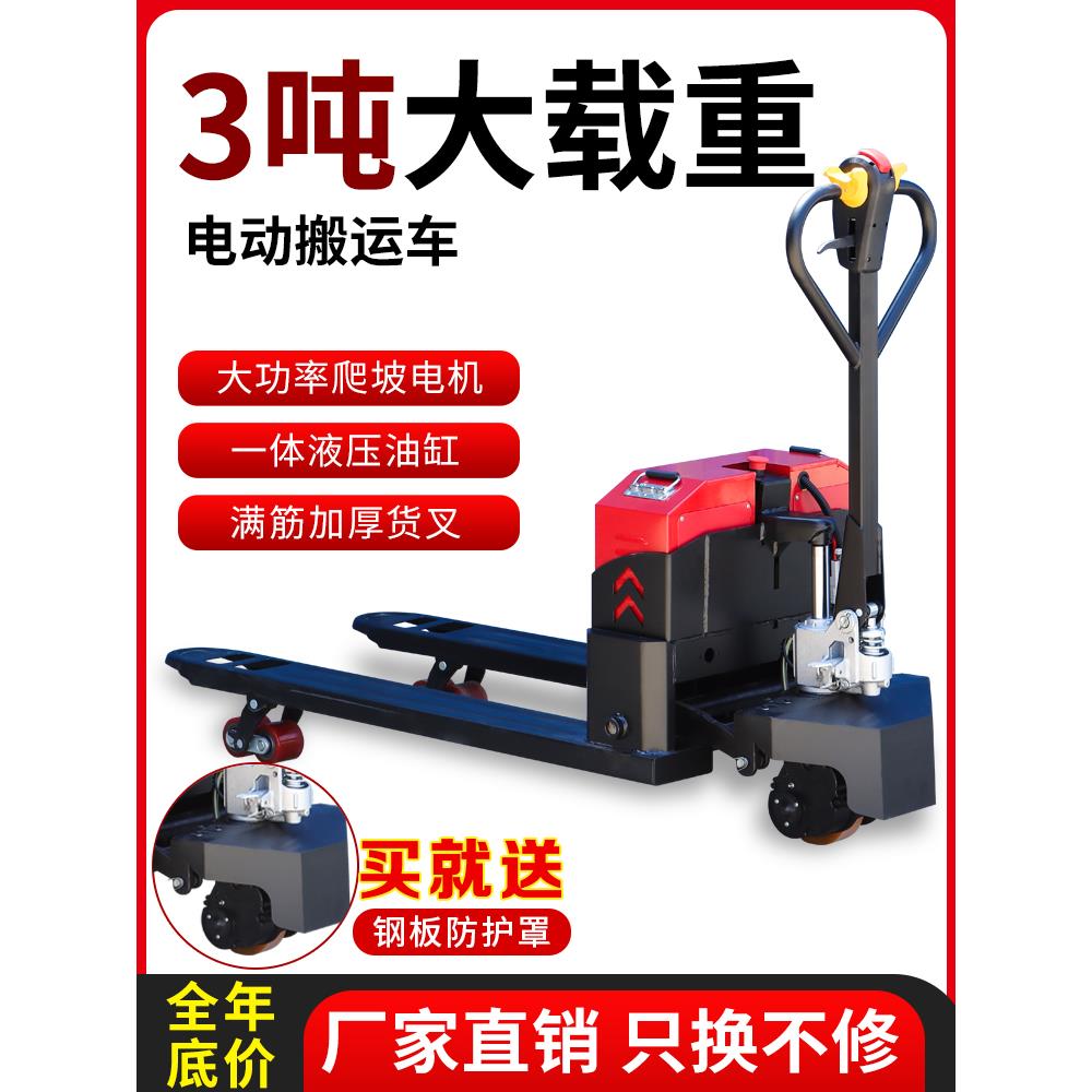 电动地牛3吨叉车手拉液压搬运车1吨小型拖车全自动2吨装卸托盘车