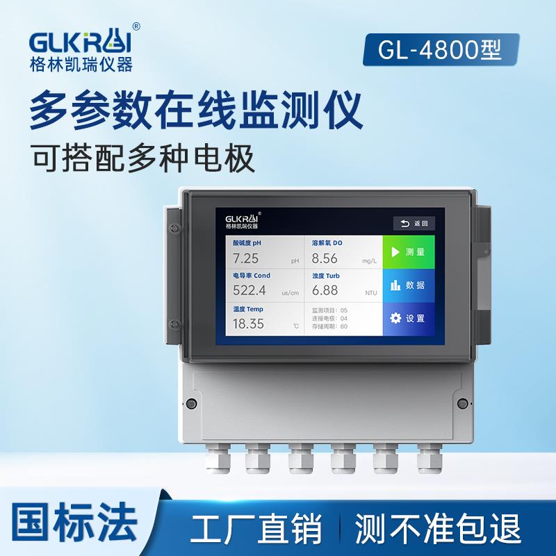 线 线上余 余氯ph检测仪浊度电导率COD氨氮ORP水硬度溶解氧悬浮物