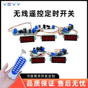 遙控開關廣場童車定時器一控多無線直流3.7V5V6V12V延時模塊控制