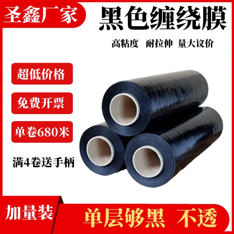 黑色缠绕膜PE拉伸膜工业用大卷保护膜50cm包装膜黑色打包膜围膜