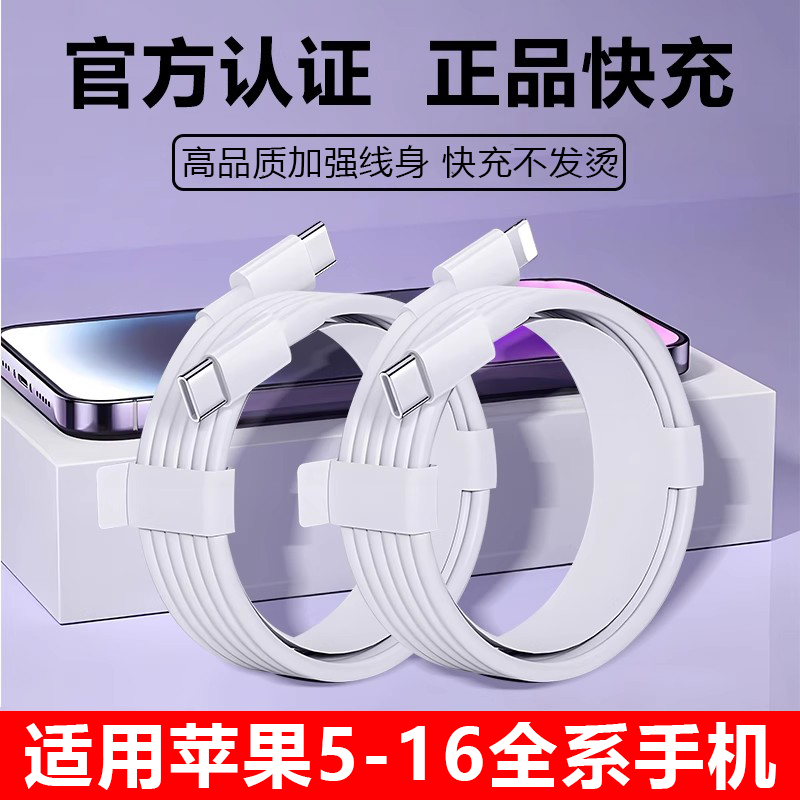 高品质适用苹果USB充电器线iPhone15数据线16promax原typec快充14手机13插头12正品套装平板PD30W闪充加长2米