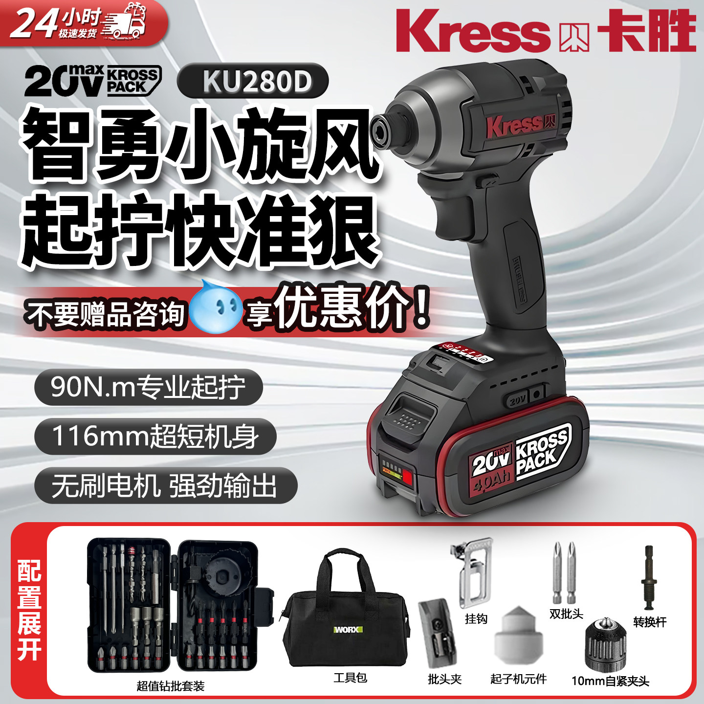 Kress/卡胜无刷锂电冲击起子机