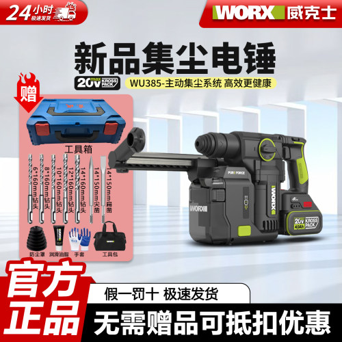 集尘电锤WU385锂电无刷冲击钻