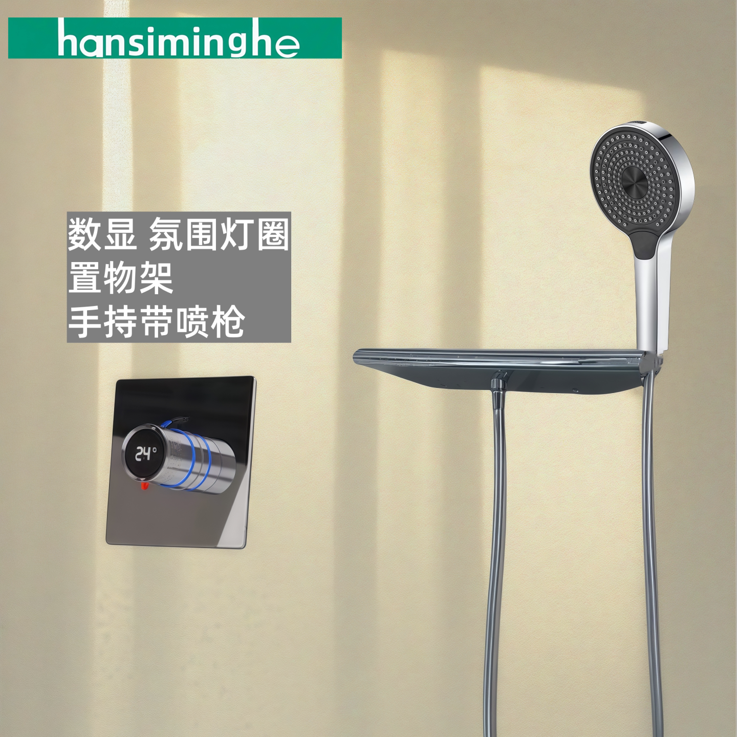 汉斯单功能暗装隐藏嵌入墙式花洒