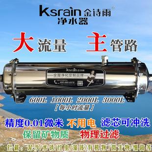 金诗雨超滤净水器家用前置大流量全屋主管道不锈钢厨下可拆洗滤芯