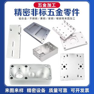 机械五金零件来图来样加工数控车床加工中心铜铝合金铝板加工CNC