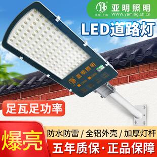 亚明LED户外路灯头220v超亮防水新农村小区庭院挑臂家用电道路灯
