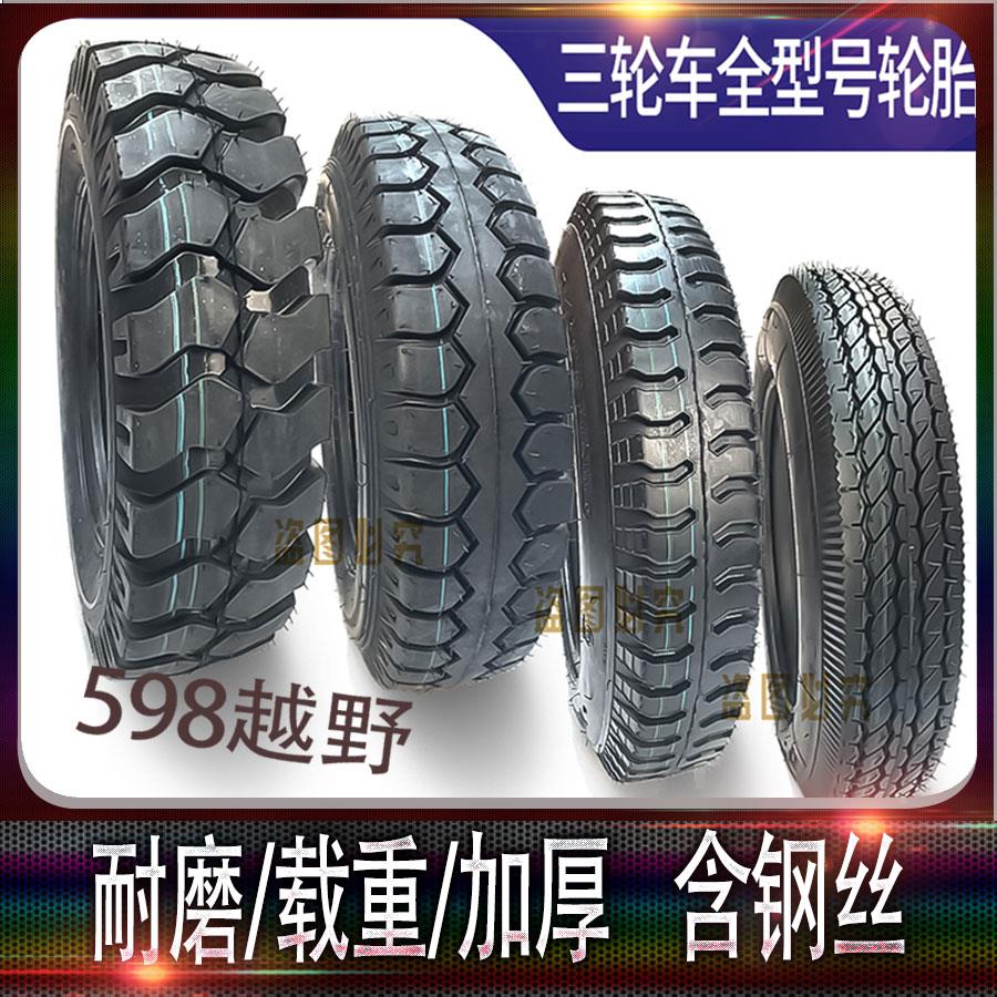 前2.75-14后4.00-12耐磨加厚载重电动三轮车轮胎送工具