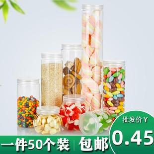 盒蜂蜜花茶厨房储藏罐子 50小号塑料带盖密封罐溶豆保鲜食品级包装