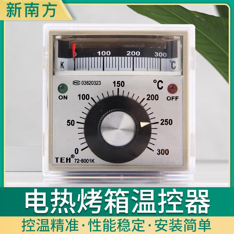 新南方温控表TEH72-8001电烤箱300度商用配件温度控制器数显仪表