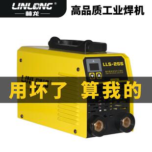 两用自动家用小型全铜工业级手提式 林龙255电焊机220V便携式 焊机