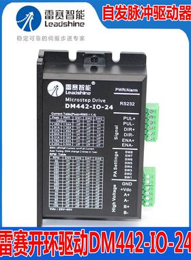 Dm442-Io-24深圳瑞吉斯42步进电机驱动器自升脉冲24V控制启停