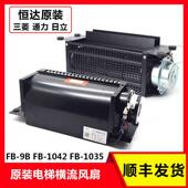 9b电梯专用横流风扇轿厢轿顶1042B恒达通力奥 斯电梯风扇QF