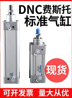 费斯托型标准气缸DNC32/40/50-25/50/75/100/200/300/400-PPV-A