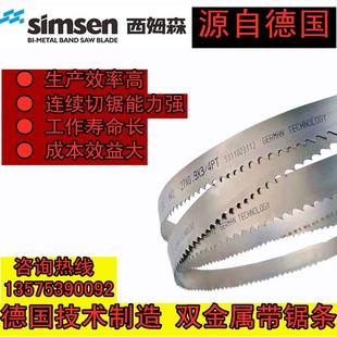 西姆森带锯条德国进口启扎罗M42双金属锯条3505 4115金属切割木工