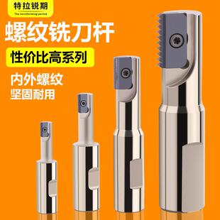 螺纹铣刀杆SR00加工中心内外螺纹梳齿刀杆加长刀杆