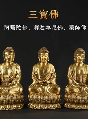 大仕缘 铜释迦摩尼如来佛祖阿弥陀佛药师佛菩萨佛像摆件