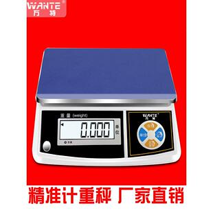 万特高精度电子秤0.1g精准电子计数秤计价称精密称重称商用台秤