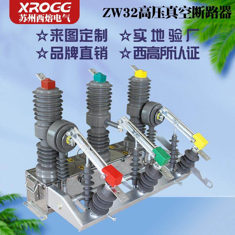 西熔高压真空断路器 智能带隔离ZW32-12FG看门狗户外柱上开关12KV,电子/电工,空气开关,淘宝优惠券,粉丝福利购,淘宝优惠卷