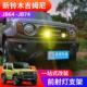 2025铃木新吉姆尼jimny越野改装 适用于 于2020 配件前杠中网射灯
