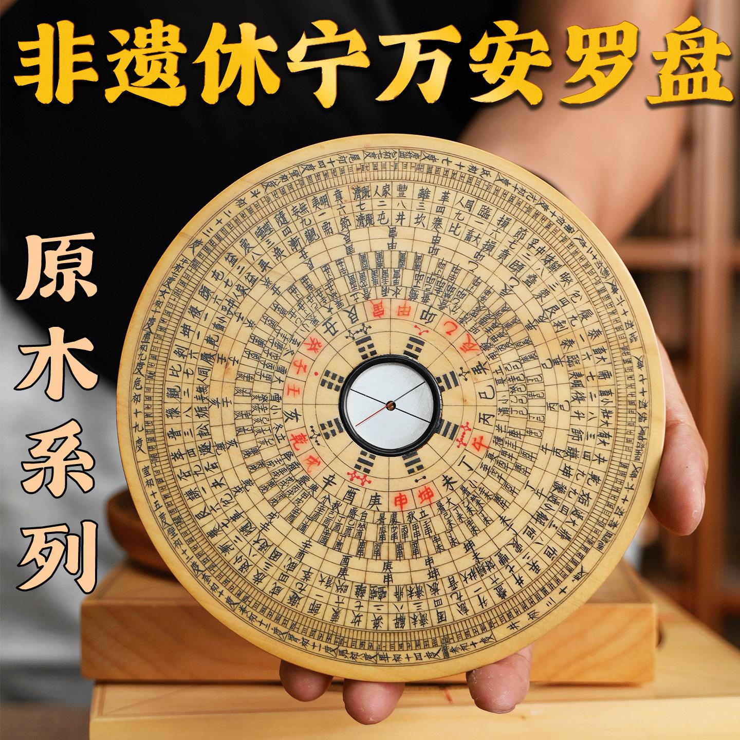 非遗休宁万安罗盘 原木系列 老式纯手工银杏木制作高精度风水罗庚