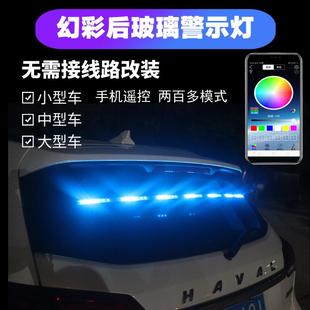 饰氛围灯免改装 汽车后玻璃警示灯流光led跑马爆闪灯防追尾车内装