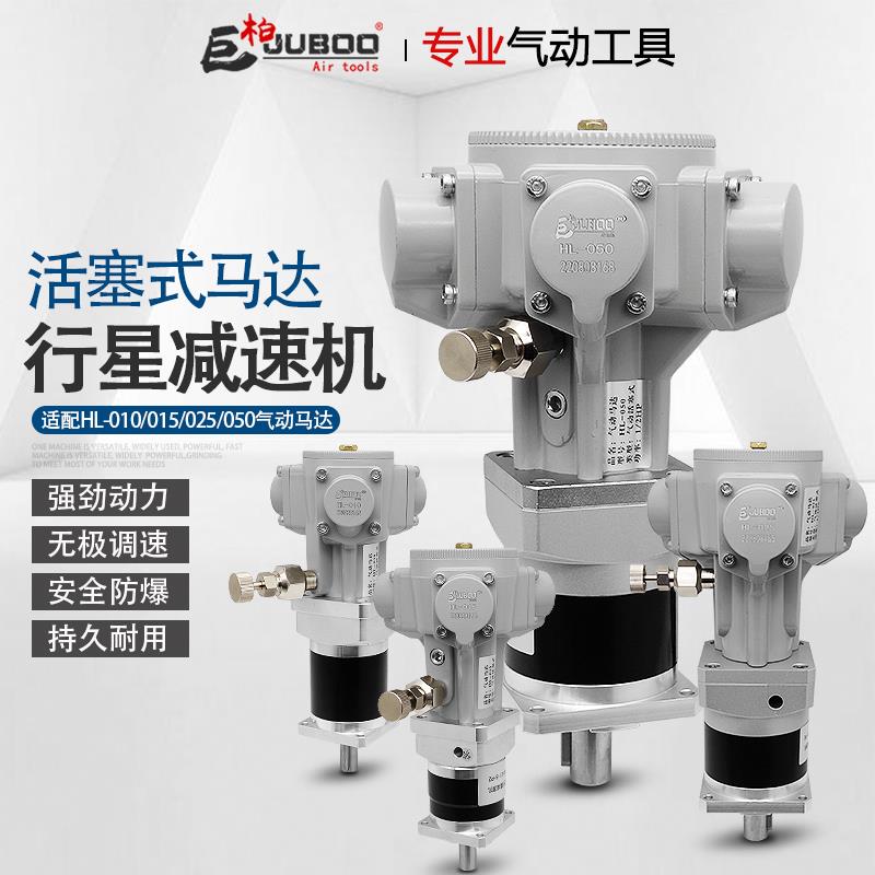 巨柏HL-050工业大功率活塞式气动马达电机配行星减速机搅拌传动头
