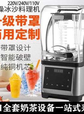 Viewstar维仕达商用冰沙机奶茶店榨汁机带罩奶昔刨冰机萃茶冰沙机