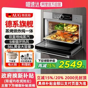 AUG奥优格蒸烤箱智能家用大容量德国电烤蒸箱嵌入式蒸烤一体机