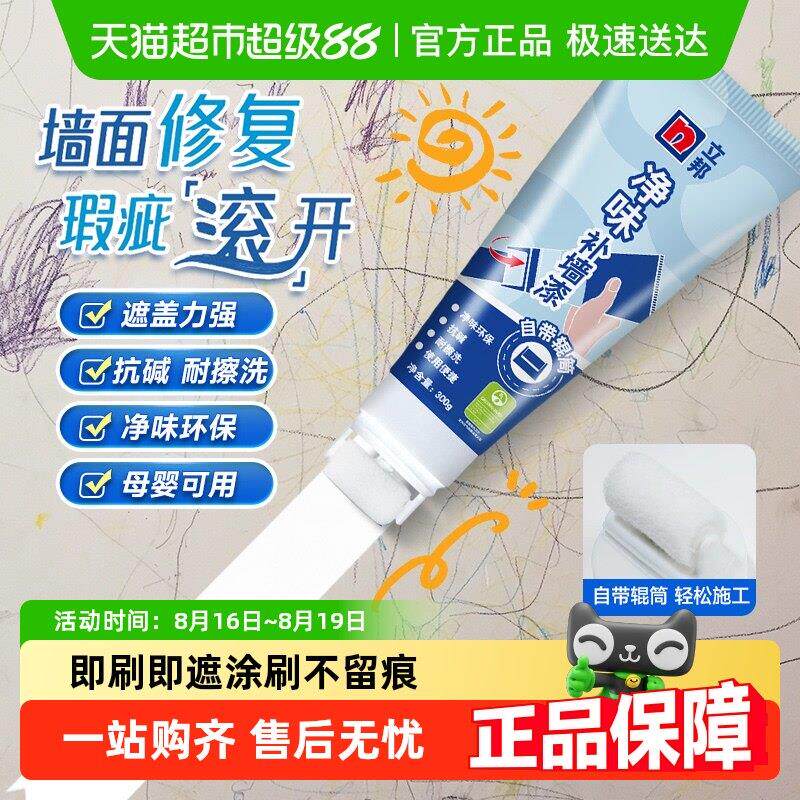 包邮立邦净味补墙漆膏白色修覆自刷墙面涂料修补去污遮盖涂鸦