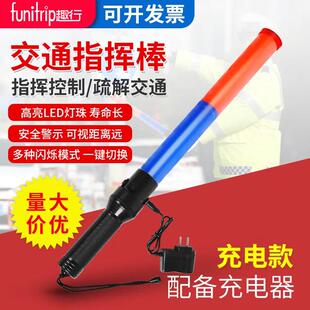 趣行交通指挥棒充电消防应急电子哨夜间手持荧光棒led爆闪发光