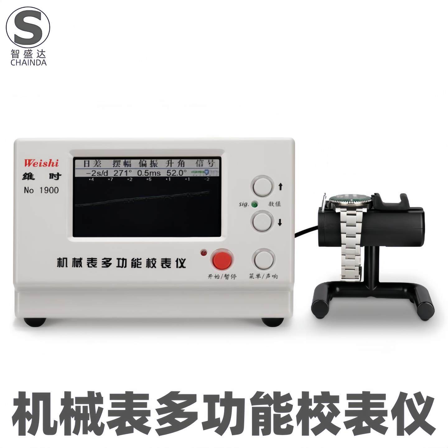 智盛达维时MTG-1900机械校表仪通讯检测钟表工具维修手表检测仪器