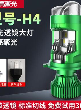 H4带双光透镜汽车LED客厅灯泡超亮强光远近一体改装货车机车客厅