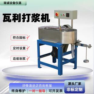 瓦利打浆机造纸厂院校科研机构实验室试验纤维打浆浆纸板分散专用