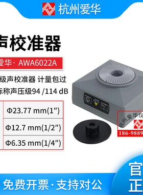杭州爱华AWA6022A声校准器 声压声级计校准仪1级标准音源AWA6021A