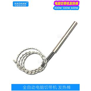 电脑切带机发热管988剪拉炼加热棒切织带机原厂发热棒热切电热管