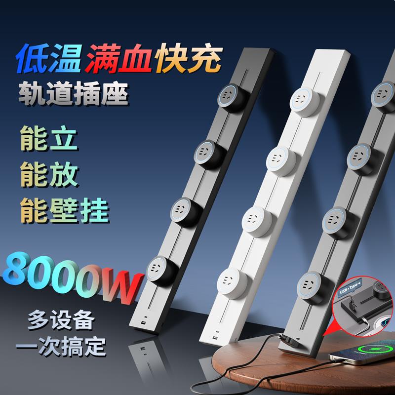 木林森轨道插座usb-c可移动明装导轨排插家用厨房餐边柜滑动插排