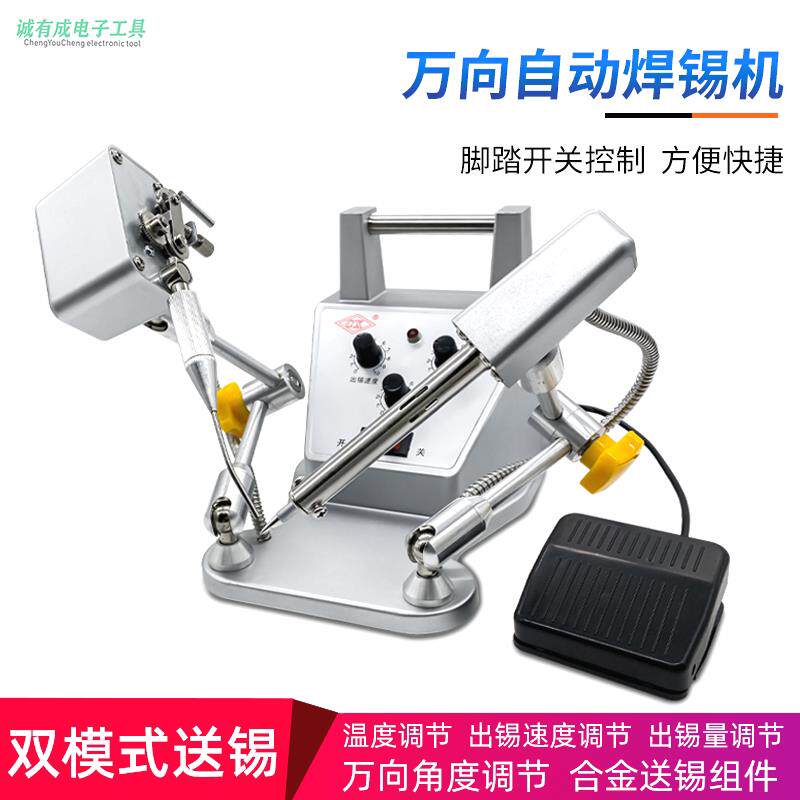万向焊锡机可调温外热式烙铁脚踏自动出锡送锡点焊机半自动焊锡机