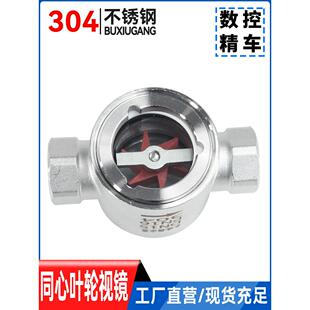 不锈钢同心叶轮水流指示器 SG-YL11-2螺纹叶轮视镜 管道视镜视盅