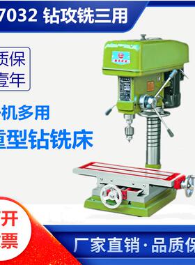 ZX7016钻铣床多功能家用钻攻铣一体机7032钻床金属台钻配工作台
