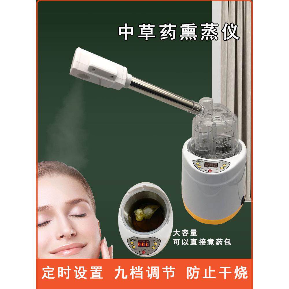 中药熏蒸雾化器家用蒸眼熏蒸仪热喷蒸眼蒸美容院中药鼻熏蒸器