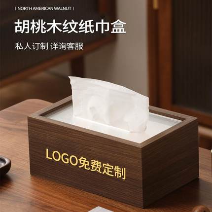 纸巾盒客厅轻奢高档家用木质中式纸抽盒定制Logo酒店商用餐厅抽纸