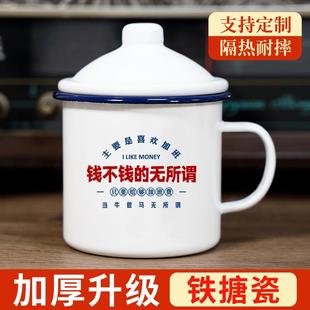 冰糖烤梨搪瓷杯加厚款带盖大容量水杯男生老式茶缸定制老干部茶杯
