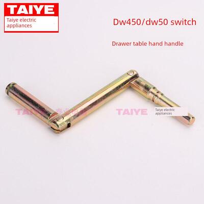 DW450/DW50/W2智能框架断路器 抽屉桌手柄 抽屉座手摇柄 通用手把