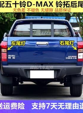 适用江西五十铃DMAX后尾灯总成铃拓皮卡尾灯后大灯车尾灯罩壳配件